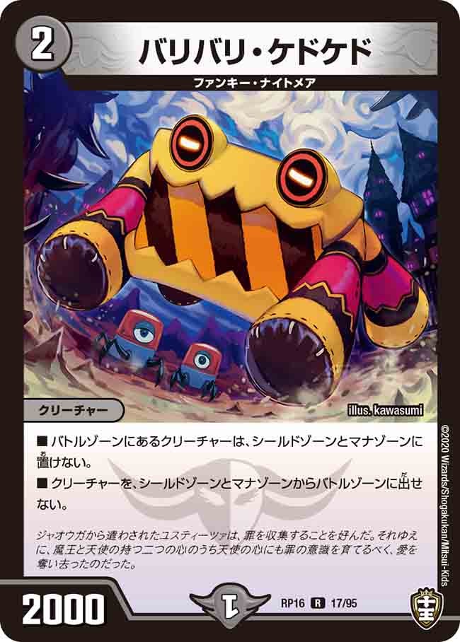 バリバリ・ケドケド【R】{RP1617/95}《闇》
