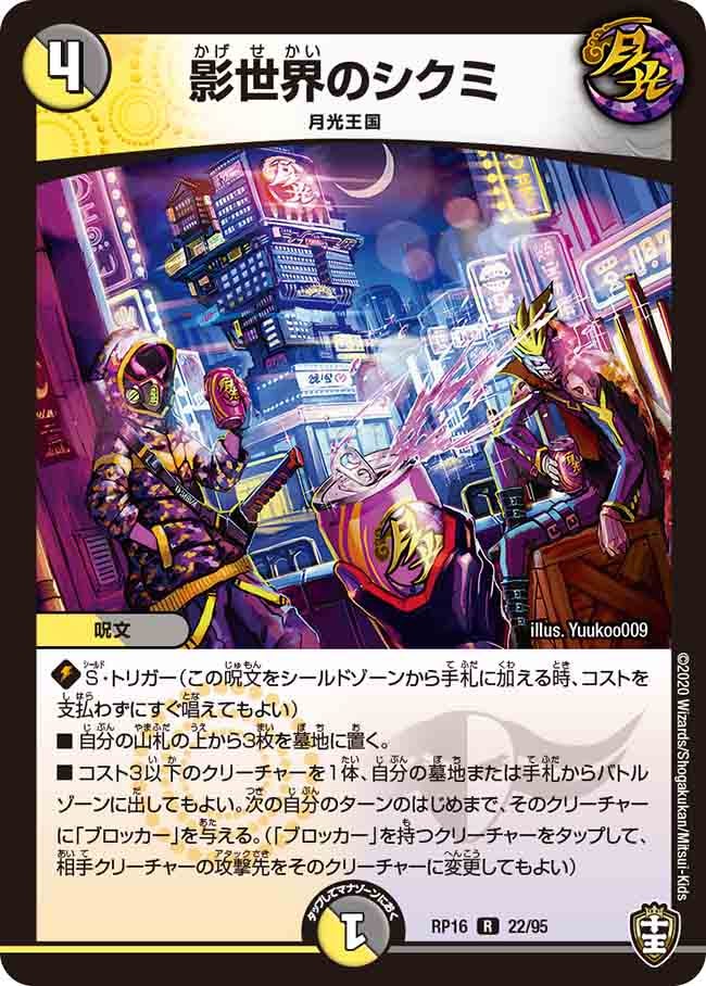 〔状態A-〕(虹アイコン)影世界のシクミ【R】{RP1622/95}《多》