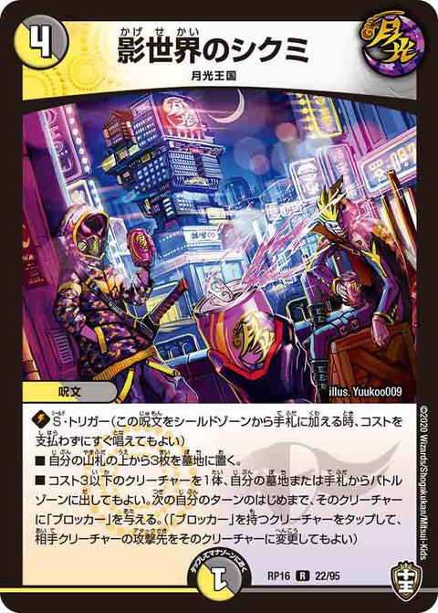 〔状態A-〕(虹アイコン)影世界のシクミ【R】{RP1622/95}《多》