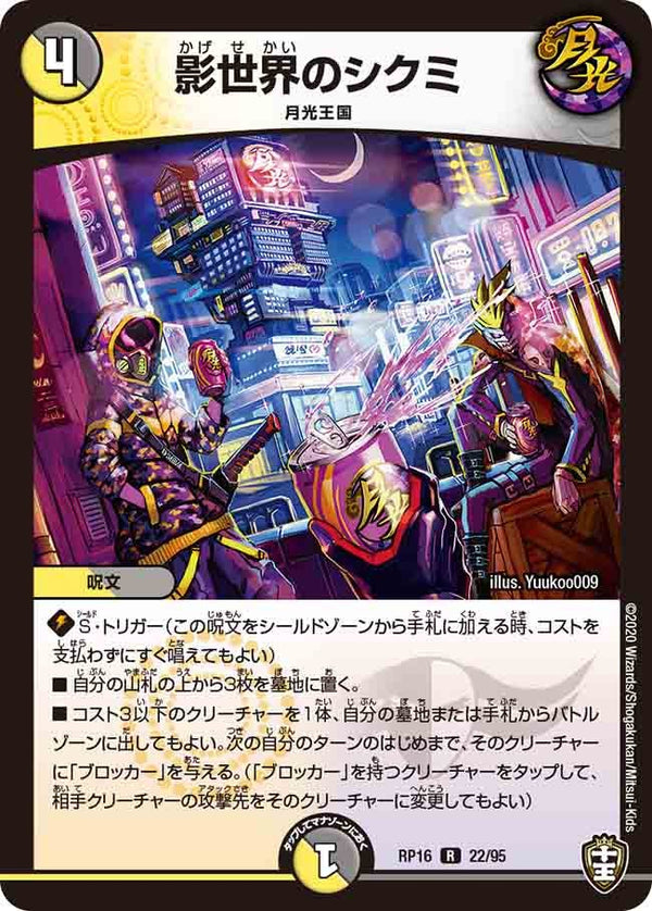 〔状態A-〕(虹アイコン)影世界のシクミ【R】{RP1622/95}《多》