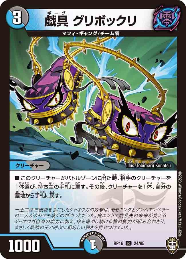 〔状態B〕戯具グリボックリ【R】{RP1624/95}《多》