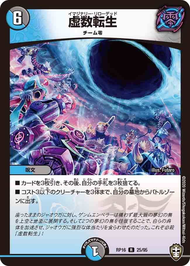 (虹アイコン)虚数転生【R】{RP1625/95}《多》