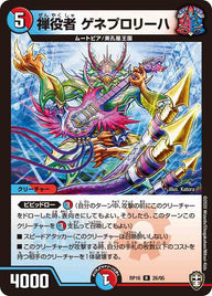 禅役者ゲネプロリーハ【R】{RP1626/95}《多》