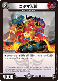 (パラ仕様)コダマ入道【U】{RP1638/95}《闇》