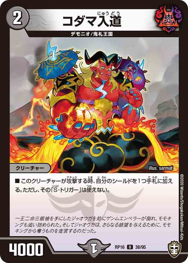 (パラ仕様)コダマ入道【U】{RP1638/95}《闇》