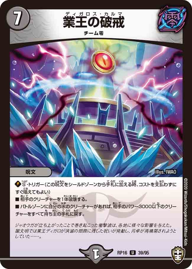 業王の破戒【U】{RP1639/95}《闇》