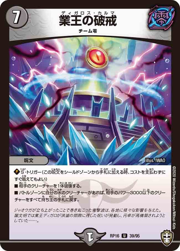 業王の破戒【U】{RP1639/95}《闇》