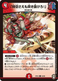 〔状態B〕(虹アイコン)「時空さえも突き抜けろ！」【U】{RP1642/95}《火》