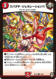 スパダチ・ジェネレーション!!!【U】{RP1643/95}《火》