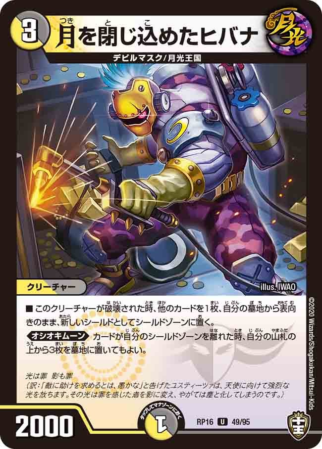 (パラ仕様)月を閉じ込めたヒバナ【U】{RP1649/95}《多》