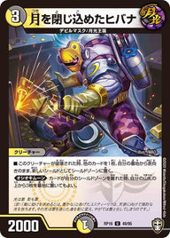 (パラ仕様)月を閉じ込めたヒバナ【U】{RP1649/95}《多》
