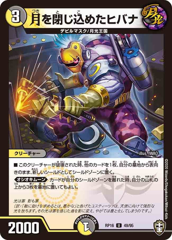 (パラ仕様)月を閉じ込めたヒバナ【U】{RP1649/95}《多》