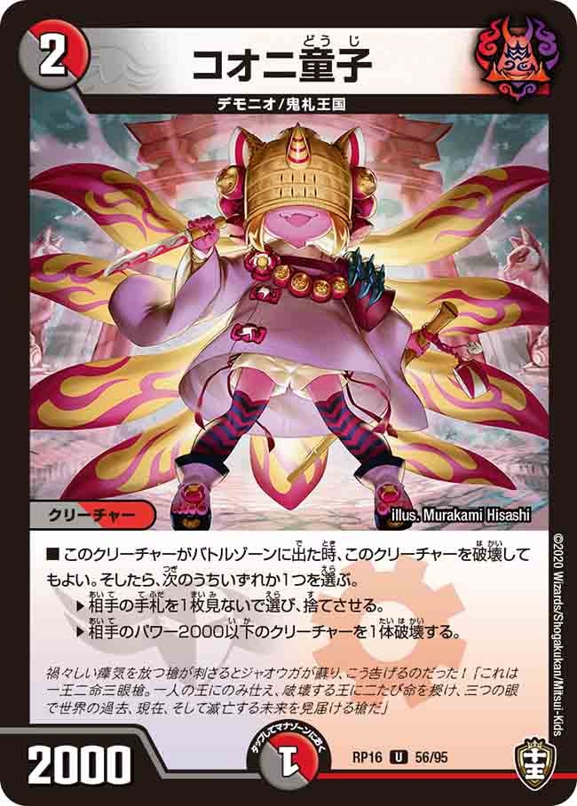 (パラ仕様)コオニ童子【U】{RP1656/95}《多》