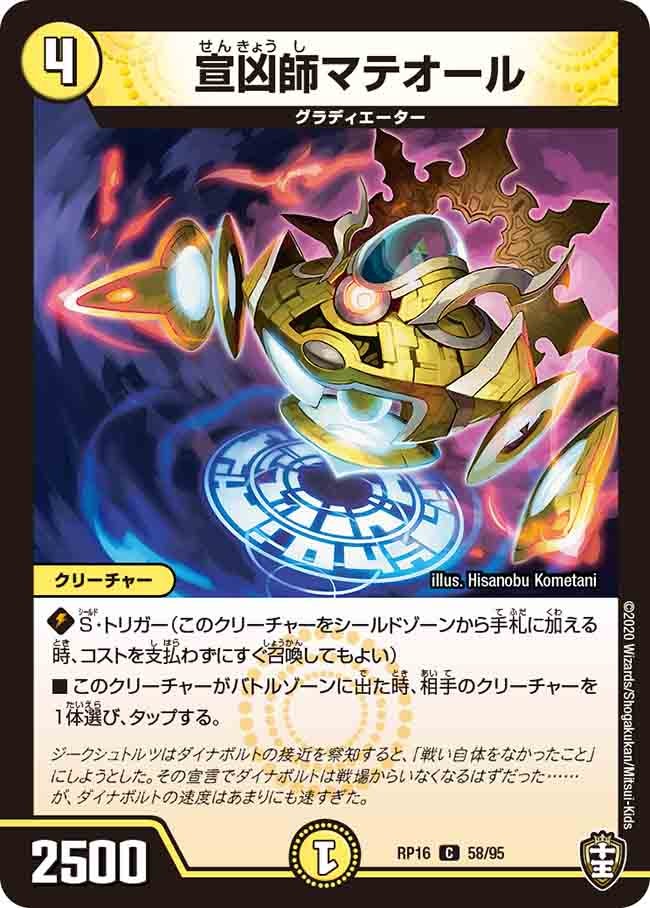 宣凶師マテオール【C】{RP1658/95}《光》