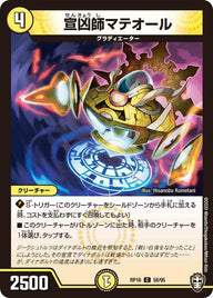 宣凶師マテオール【C】{RP1658/95}《光》