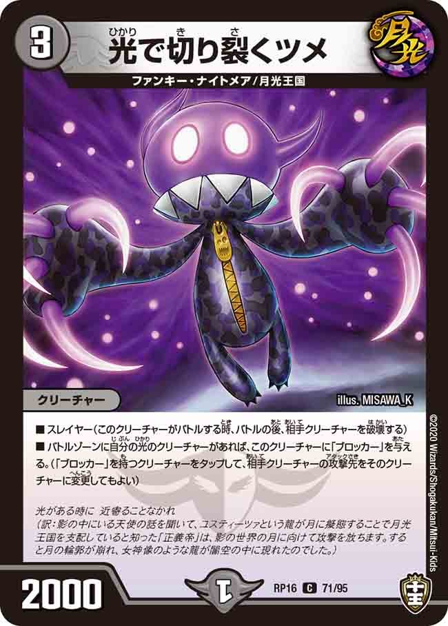 光で切り裂くツメ【C】{RP1671/95}《闇》