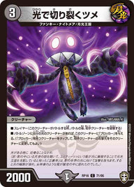 光で切り裂くツメ【C】{RP1671/95}《闇》
