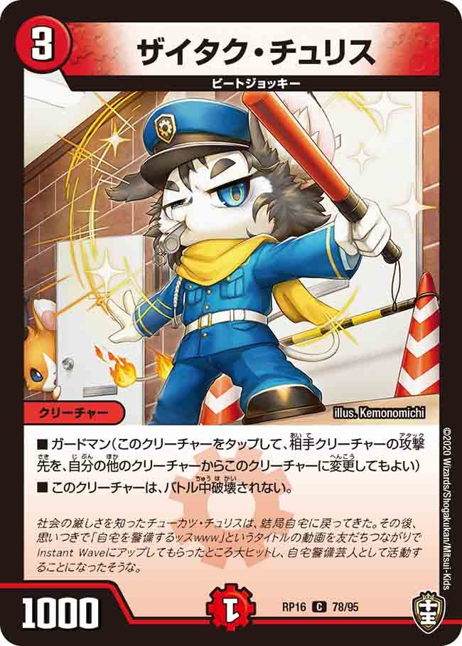 ザイタク・チュリス【C】{RP1678/95}《火》