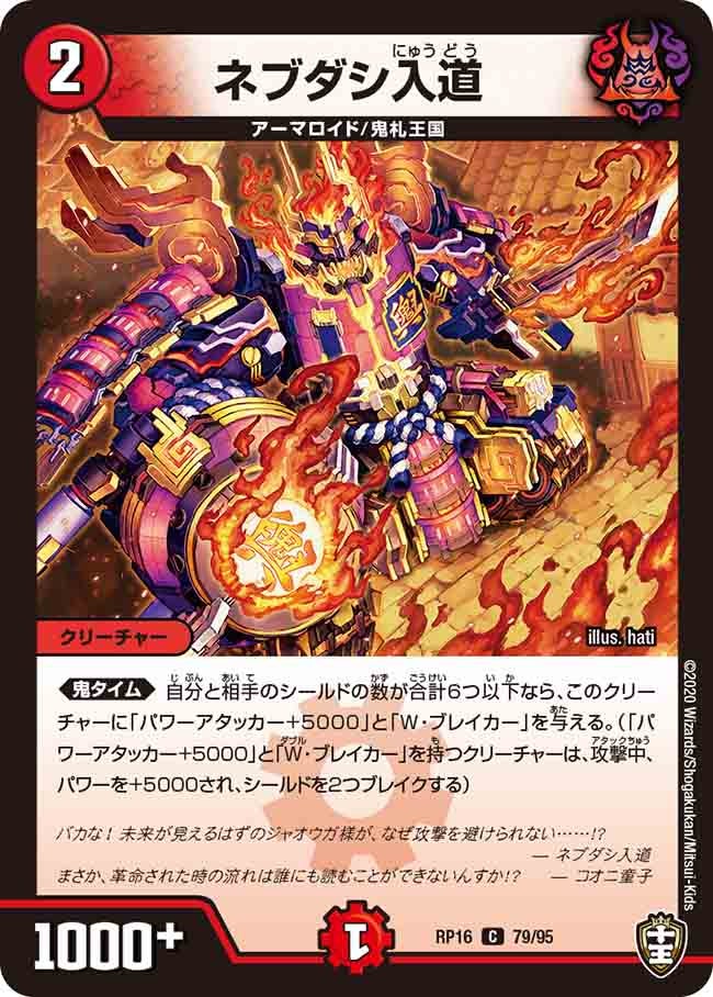 ネブダシ入道【C】{RP1679/95}《火》