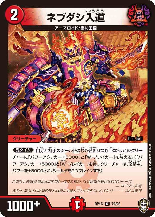 ネブダシ入道【C】{RP1679/95}《火》