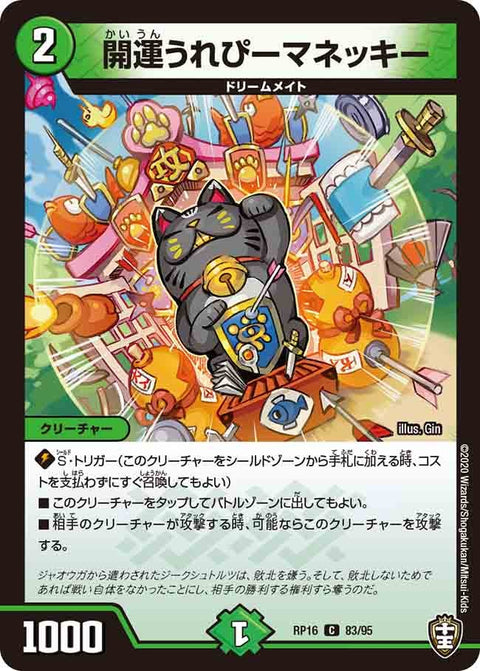 開運うれぴーマネッキー【C】{RP1683/95}《自然》