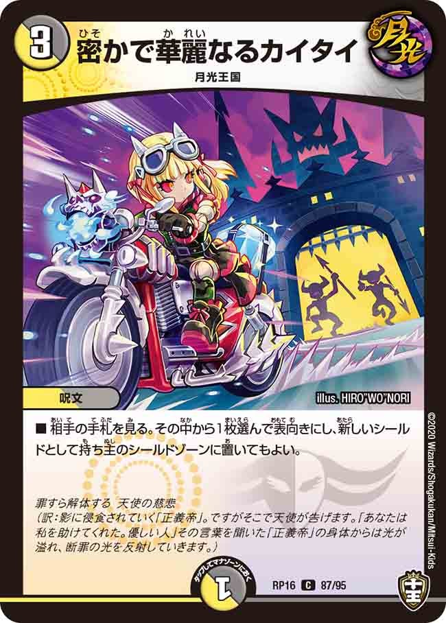 〔状態A-〕(虹アイコン)密かで華麗なるカイタイ【C】{RP1687/95}《多》
