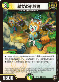 暴立の小熊猫【C】{RP1688/95}《多》