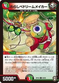 わらしべドリームメイカー【C】{RP1695/95}《多》