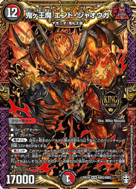 鬼ヶ王魔 エンド・ジャオウガ（DMRP16 KM2/KM3）［KGM］