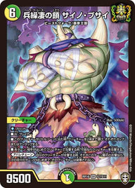 兵繰凄の鎖 サイノ・ブサイ（DMRP16 S7/S11）［SR］