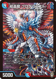 結晶龍 プロタゴニスト（DMRP16 S9/S11）［SR］