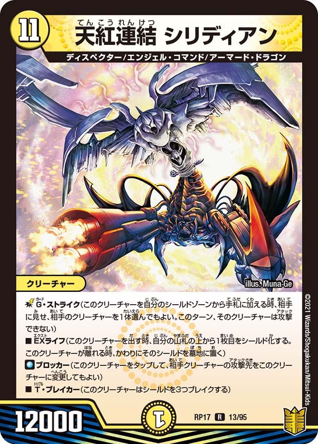 天紅連結シリディアン【R】{RP1713/95}《光》