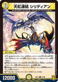 天紅連結シリディアン【R】{RP1713/95}《光》