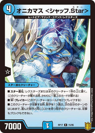 オニカマス＜シャッフ.Star＞【R】{RP1715/95}《水》
