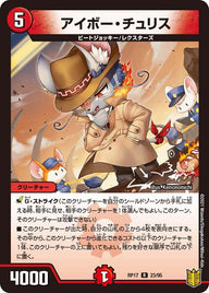 〔状態A-〕アイボー・チュリス【R】{RP1723/95}《火》