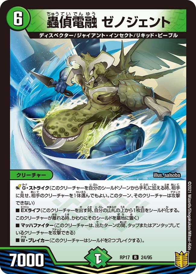 蟲偵電融ゼノジェント【R】{RP1724/95}《自然》