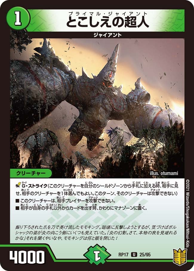 とこしえの超人【U】{RP1725/95}《自然》