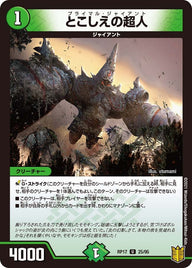 とこしえの超人【U】{RP1725/95}《自然》