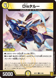 Disタルー【U】{RP1731/95}《光》