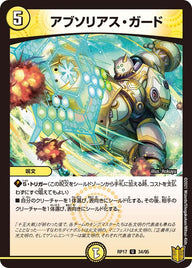 アブソリアス・ガード【U】{RP1734/95}《光》
