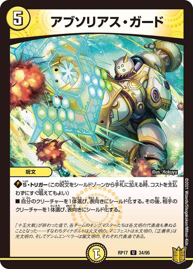 アブソリアス・ガード【U】{RP1734/95}《光》