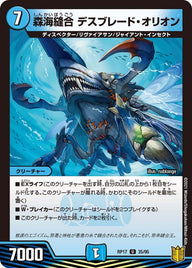 森海縫合デスブレード・オリオン【U】{RP1735/95}《水》