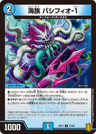 海族パシフィオ-1【U】{RP1737/95}《水》