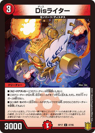 Disライター【U】{RP1747/95}《火》