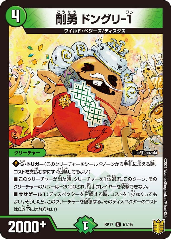 剛勇ドングリ-1【U】{RP1751/95}《自然》