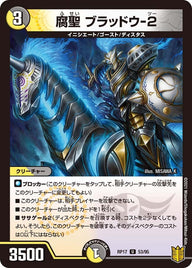 (パラ仕様)腐聖ブラッドウ-2【U】{RP1753/95}《多》
