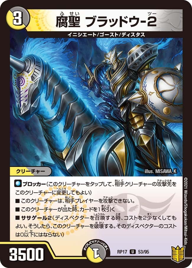 (パラ仕様)腐聖ブラッドウ-2【U】{RP1753/95}《多》