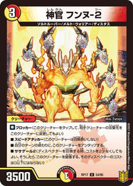 神官フンヌ-2【U】{RP1754/95}《多》