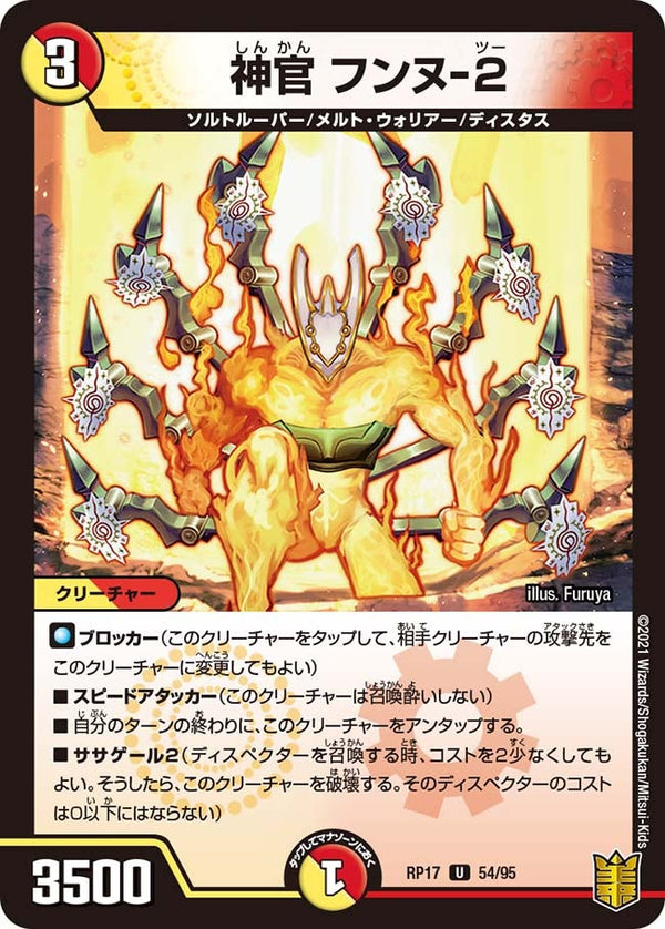 神官フンヌ-2【U】{RP1754/95}《多》