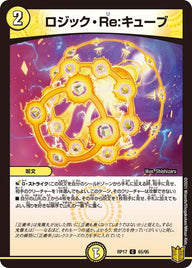 ロジック・Re：キューブ【C】{RP1765/95}《光》